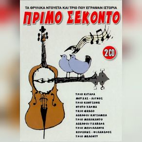 Download track ΆΣΤΟ ΤΟ ΧΕΡΑΚΙ ΣΟΥ ΜΟΥΖΑΣ & ΛΙΓΝΟΣ