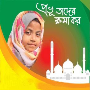 Download track Morur Buke Uthlo Fute Samiha Islam Dristy