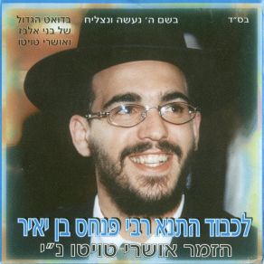 Download track משיח אושרי טויטו