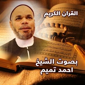 Download track Alkahf Ahmed Tameem