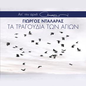 Download track Kane Ligaki Ipomoni (Min Apelpizese) (Live) ΝΤΑΛΑΡΑΣ ΓΙΩΡΓΟΣ