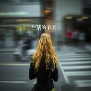 Download track 说好的幸福感 尤秀芳