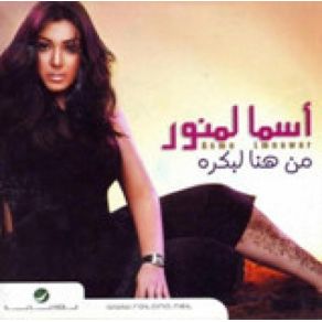 Download track Ma 2dertesh Asmaa Lmnawer