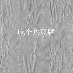 Download track 带头闹事 宋晓燕