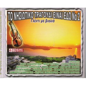 Download track ΝΑΥΑΓΟΣ ΣΑΚΕΛΛΑΡΙΟΣ ΓΙΩΡΓΟΣ