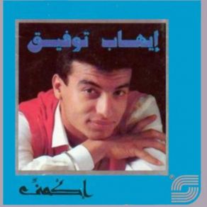 Download track Hadi El Amar إيهاب توفيق