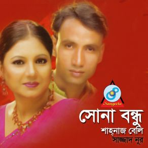 Download track Tor Maya Nai Sazzad Noor