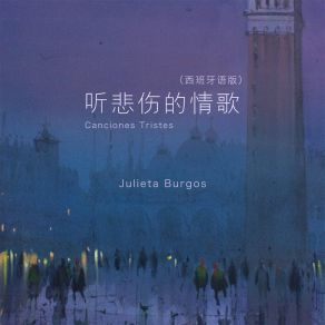 Download track 听悲伤的情歌 (西班牙语版伴奏) Julieta Burgos