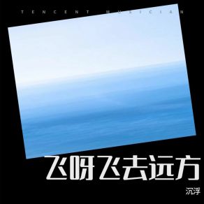 Download track 飞呀飞去远方 Chen Fu