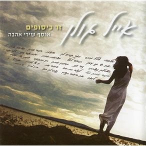 Download track Dabri Iti Eyal Golan