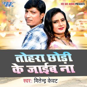 Download track Tu Ha Hamar Jaan Hamar Mitendra Kewat