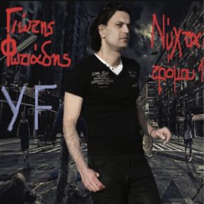 Download track Nihta Tromou 2 Yiotis Fotiadis