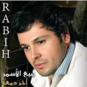 Download track Akher Damaa Rabe3 El Asmar