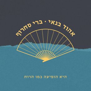 Download track טרנטה לירה Berry Sakharof