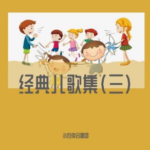 Download track 三只老虎在吵架 小白兔合唱团