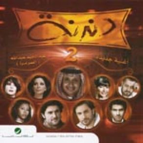 Download track Ana El Ghaltan (Turky) Rotana