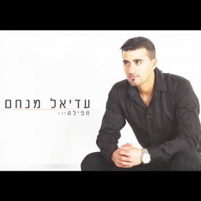 Download track Tfila Adiel Menachem