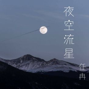 Download track 心做し 任冉