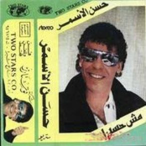 Download track Leih Leih Hassan El Asmar