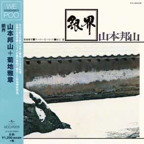 Download track A Heavy Shower Masabumi Kikuchi, Hozan Yamamoto