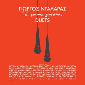 Download track ΚΑΗΜΕ ΤΟΥ ΚΟΣΜΟΥ ΝΕΓΚΑ ΓΙΩΤΑ, ΝΤΑΛΑΡΑΣ ΓΙΩΡΓΟΣ