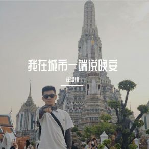 Download track 她是一朵带刺的花 汪增钊