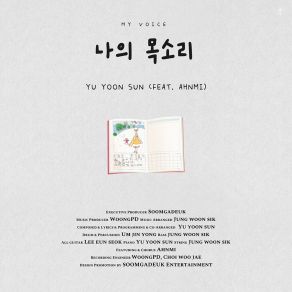 Download track MY VOICE (Inst.) 유윤선