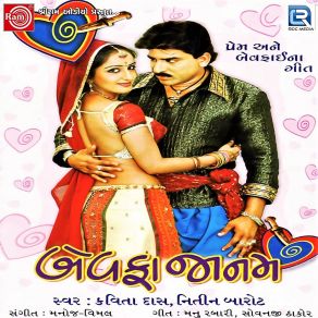 Download track Aayi Aayi Jalavadi Janu Nitin Barot