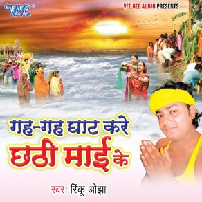 Download track Kerwa Seuaa Ukhiyaa Soni Pandey