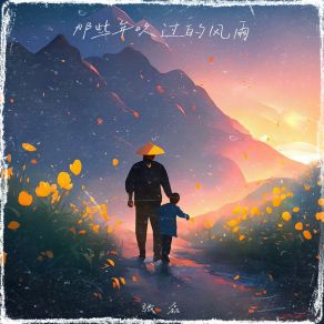 Download track 那些年吹过的风雨 (伴奏版) Zhang Lei