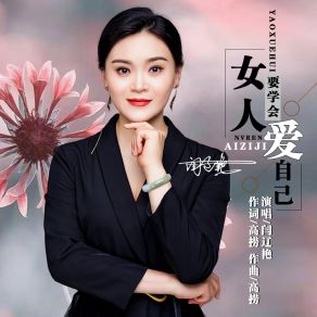 Download track 女人要学会爱自己 (Dj阿能版) 阿能