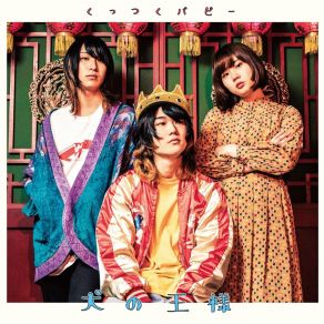 Download track Himitsu No Hanashi Kuttsuku Puppy