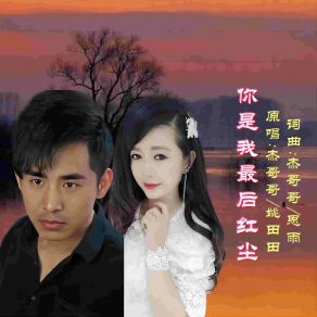 Download track 你是我最后红尘 (对唱版) 小琢