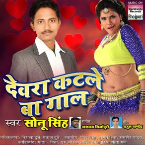 Download track Devra Katle Ba Gaal Sonu Singh