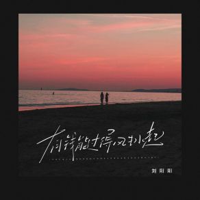 Download track 有钱能过得风生水起 (伴奏) 刘阳阳