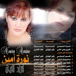 Download track Sghayer Rigou Cheh Noura Amine