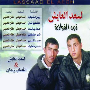 Download track Sabbirt Qalbi Kassab Zidane