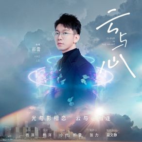 Download track 云与心（伴奏） 郝雷