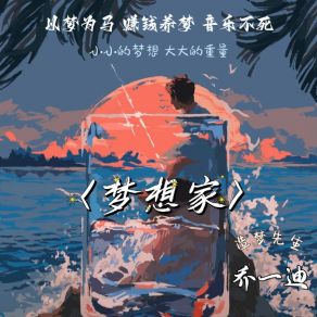 Download track 等风来 乔一迪