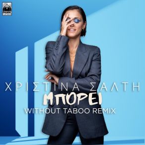 Download track ΜΠΟΡΕΙ (WITHOUT TABOO REMIX) ΣΑΛΤΗ ΧΡΙΣΤΙΝΑ