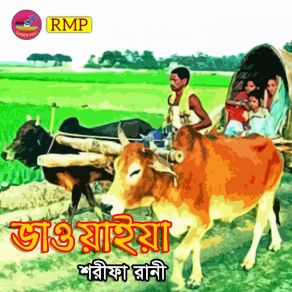 Download track Bondhu Dhon Sharifa Rani