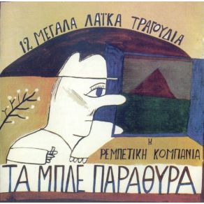 Download track ΑΝ ΠΑΘΕΙΣ ΚΑΙ ΚΑΜΙΑ ΖΗΜΙΑ ΚΟΝΤΟΓΙΑΝΝΗΣ ΔΗΜΗΤΡΗΣ