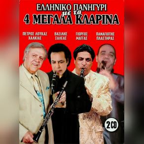 Download track ΣΥΝΝΕΦΙΑΣΕ Ο ΠΑΡΝΑΣΣΟΣ ΒΕΛΙΣΣΑΡΗΣ ΓΙΩΡΓΟΣ