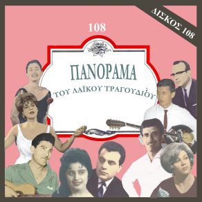 Download track ΤΑ ΛΕΦΤΑ ΚΑΝΟΥΝ ΤΟΝ ΜΑΓΚΑ ΜΠΙΘΙΚΩΤΣΗΣ ΓΡΗΓΟΡΗΣ, ΧΡΗΣΤΑΚΗΣ