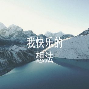 Download track 梦想我的回声 贲天蓝