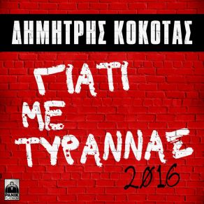 Download track Giati Me Tyrannas (2016 Version) Dimitris Kokotas