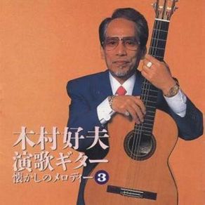 Download track Liu Lei De Gan Bei Kimura Yoshio