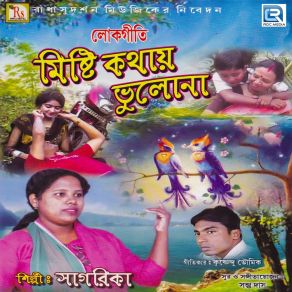 Download track Kalar Banshi' Sagarika