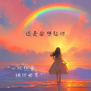 Download track 我想念 幻境音乐厂