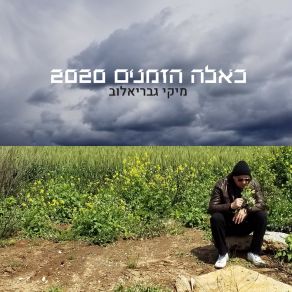 Download track סטפאני Miki GavrielovKorin Allal